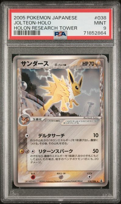 PSA9】サンダースδ-デルタ種 R: 1ED[PCG6 038/086](拡張パック「ホロン