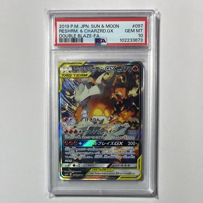 レシラム&リザードンGX SR: SA[SM10 097/095](拡張パック「ダブル