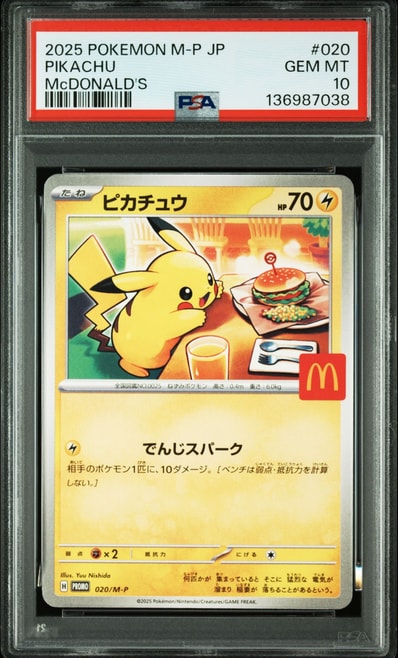 BGS9.5】ピカチュウ P [M-P 020](プロモカードパック「マクドナルド