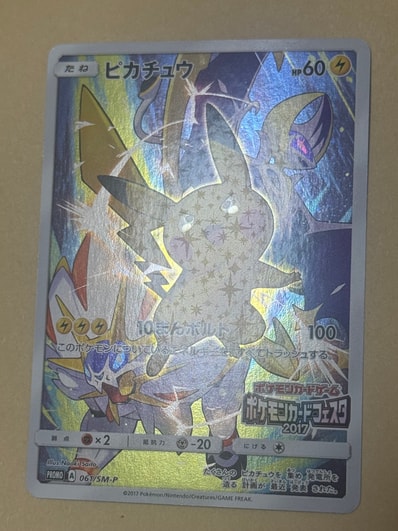 PSA10】ピカチュウ: プロモ[SM-P 068](プロモーションカード