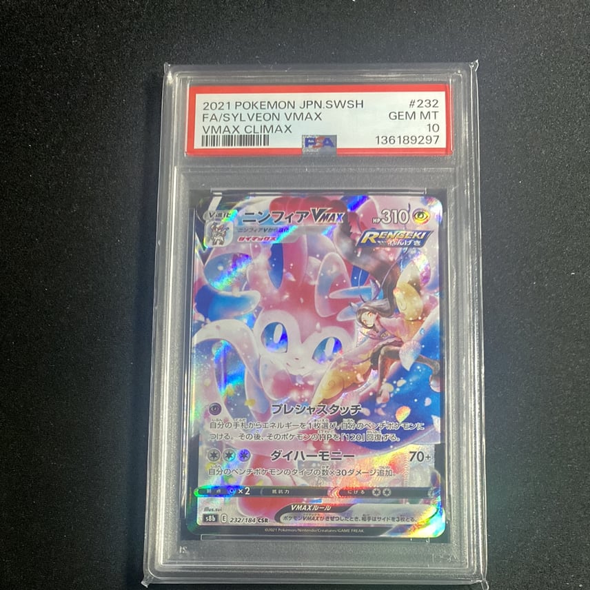 PSA10】ニンフィアVMAX CSR[S8b 232/184](ハイクラスパック「VMAX
