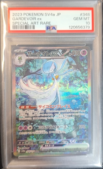 PSA10】サーナイトex SAR [SV4a 348/190](ハイクラスパック