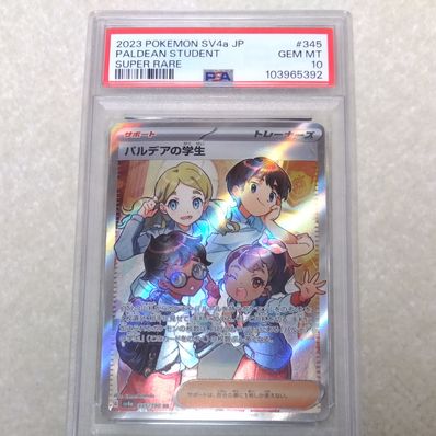 パルデアの学生 SR [SV4a 345/190](ハイクラスパック「シャイニー