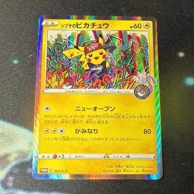 状態D】シブヤのピカチュウ: プロモ[S-P 002](プロモーションカード