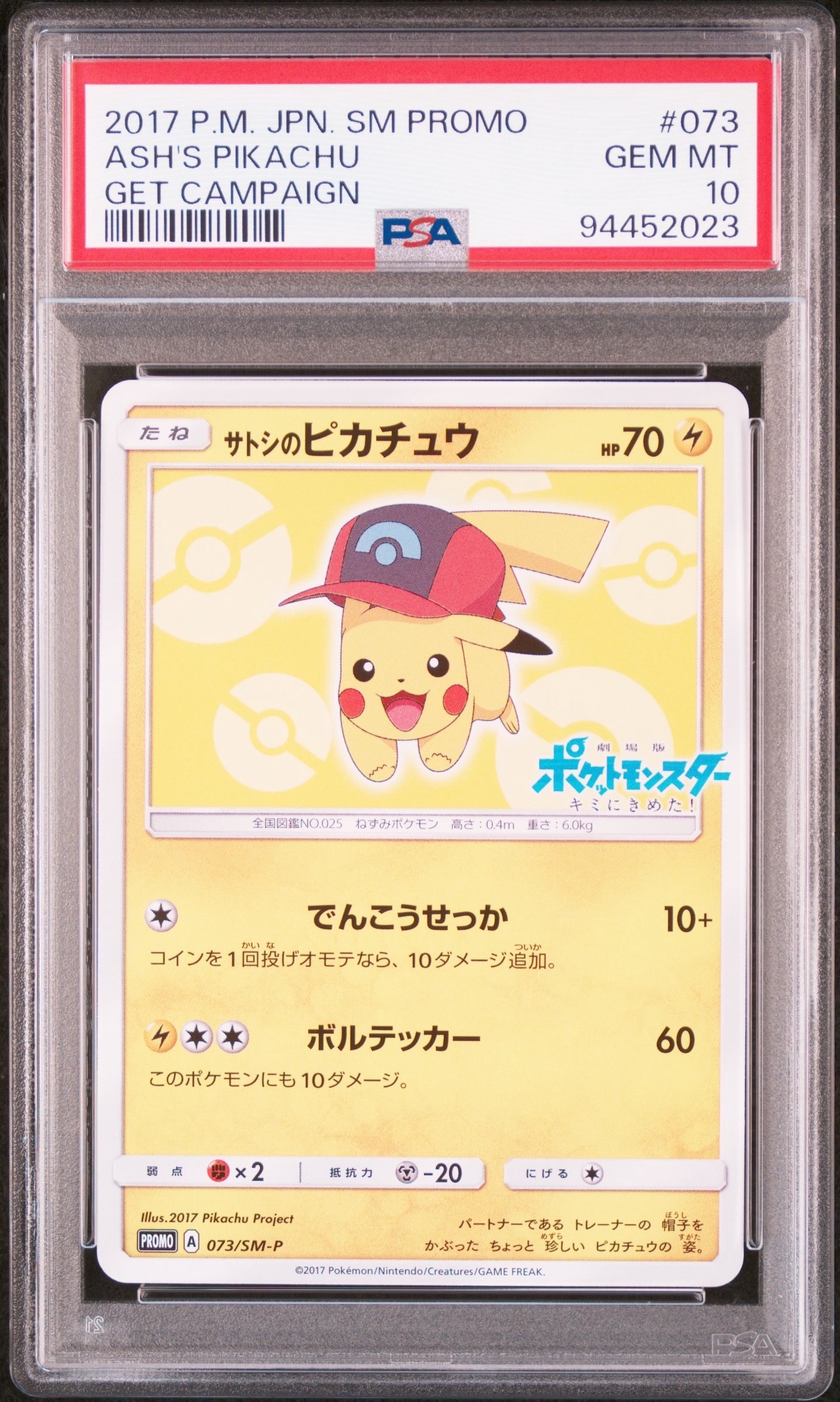 PSA10】サトシのピカチュウ: プロモ[SM-P 073](プロモーションカード