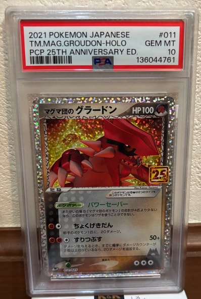 PSA10】マグマ団のグラードン: プロモ [S8a-P 011/025](プロモカード