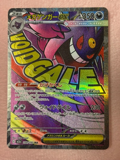 PSA10】メガゲンガーex MA [M2a 230/193](ハイクラスパック「MEGA