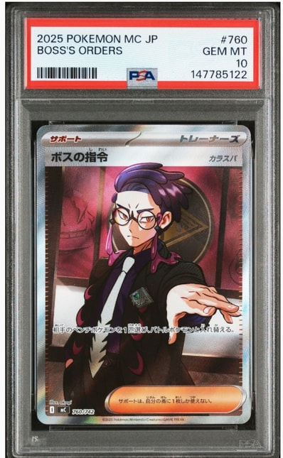 ボスの指令(カラスバ) SR仕様 [MC 760/742](スタートデッキ100「バトル