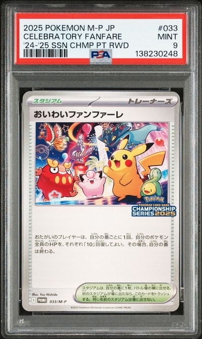 おいわいファンファーレ P [M-P 033](プロモーションカード