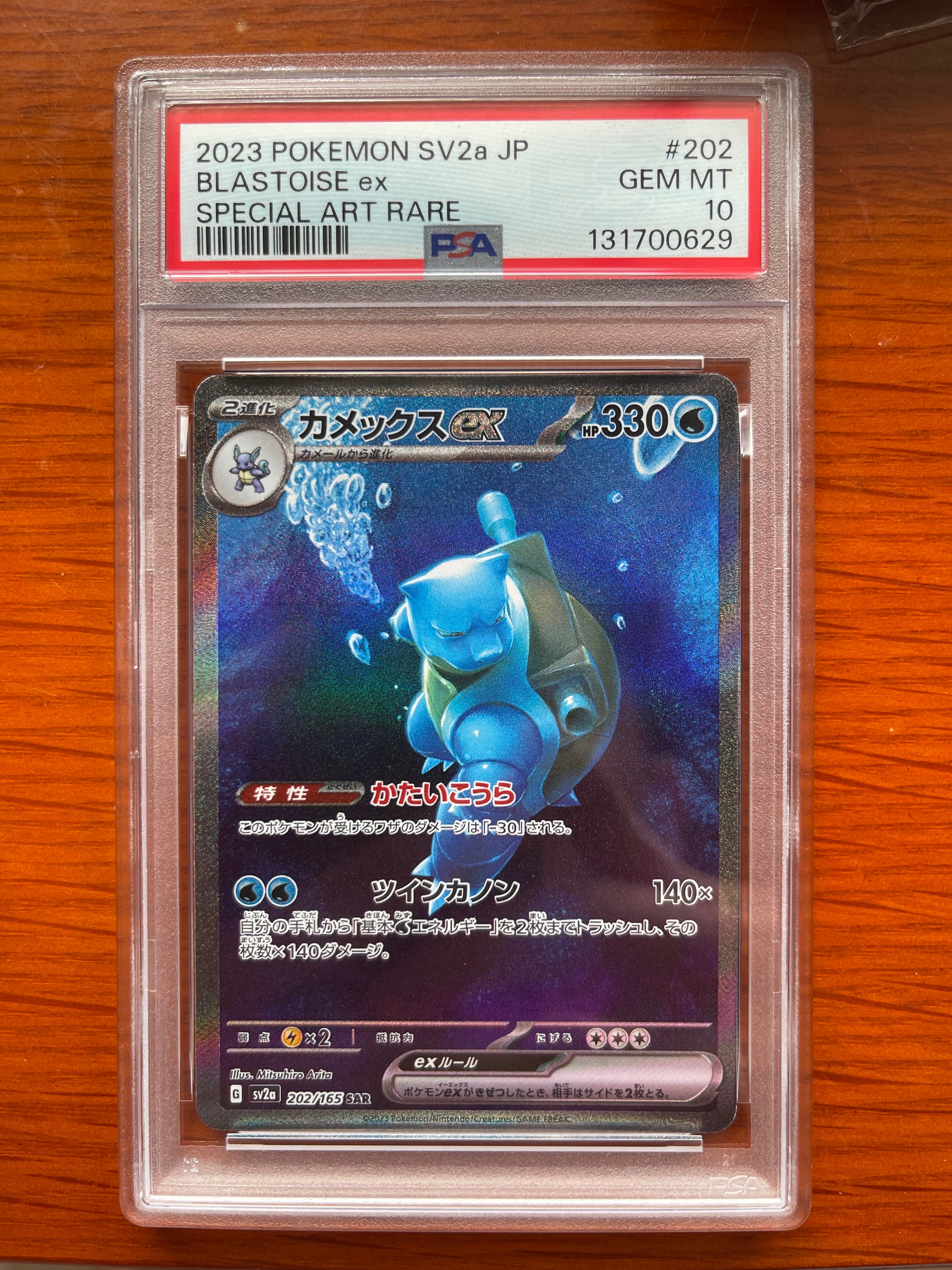 PSA10】カメックスex SAR[SV2a 202/165](強化拡張パック「ポケモン
