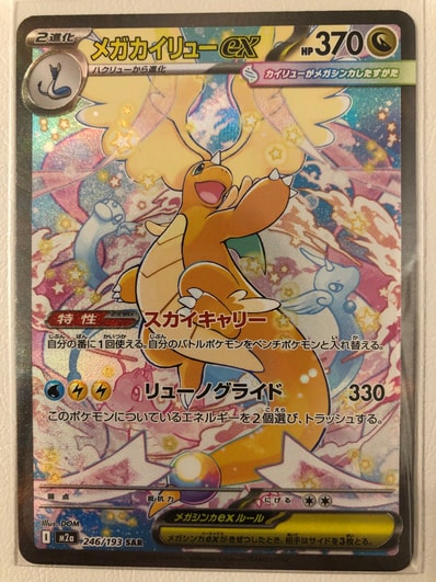 ルギアex ☆[PCG4 090/106](拡張パック「金の空、銀の海」)の新品/中古