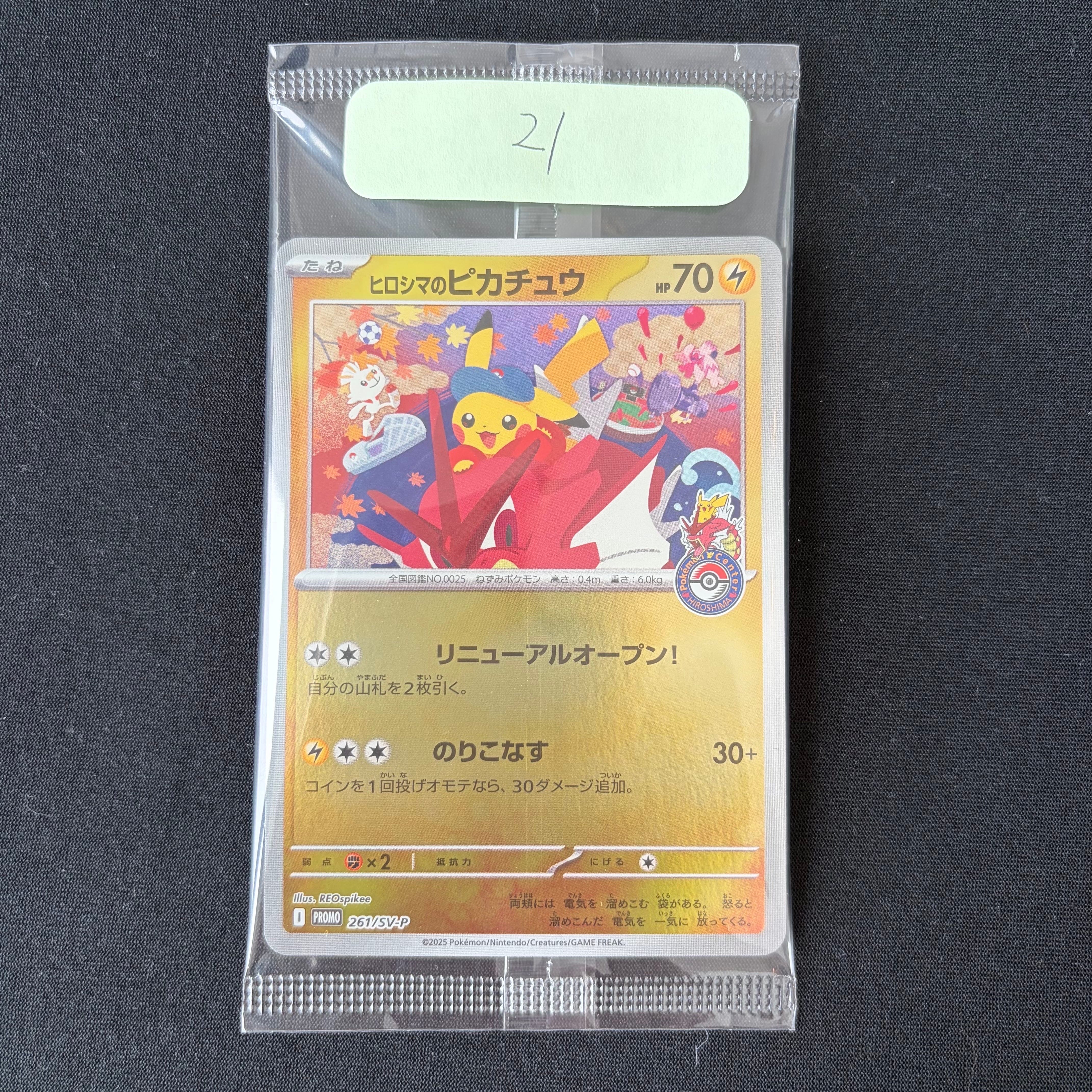 状態B】ヒロシマのピカチュウ P [SV-P 261](スペシャルBOX「ポケモン