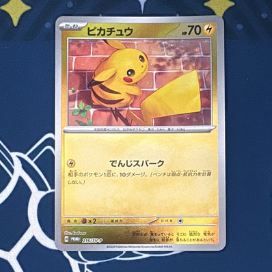 PSA10】ピカチュウ P [SV-P 216](プロモカードパック「ポケカの夏が