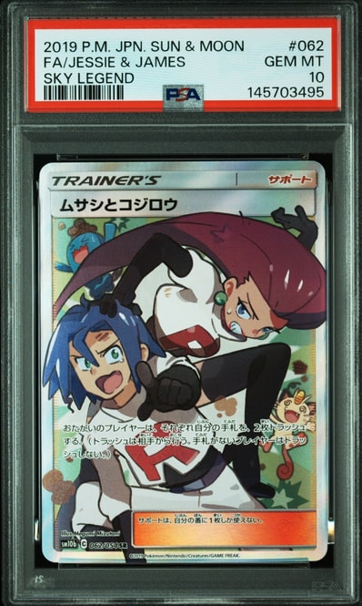 ムサシとコジロウ SR[SM10b 062/054](強化拡張パック「スカイ