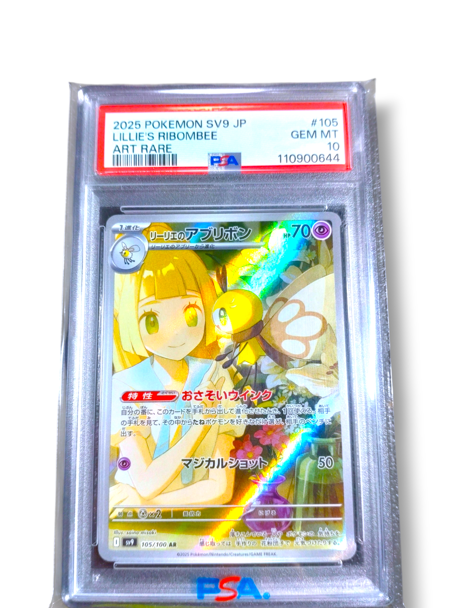 PSA10】リーリエのアブリボン AR [SV9 105/100](拡張パック「バトル