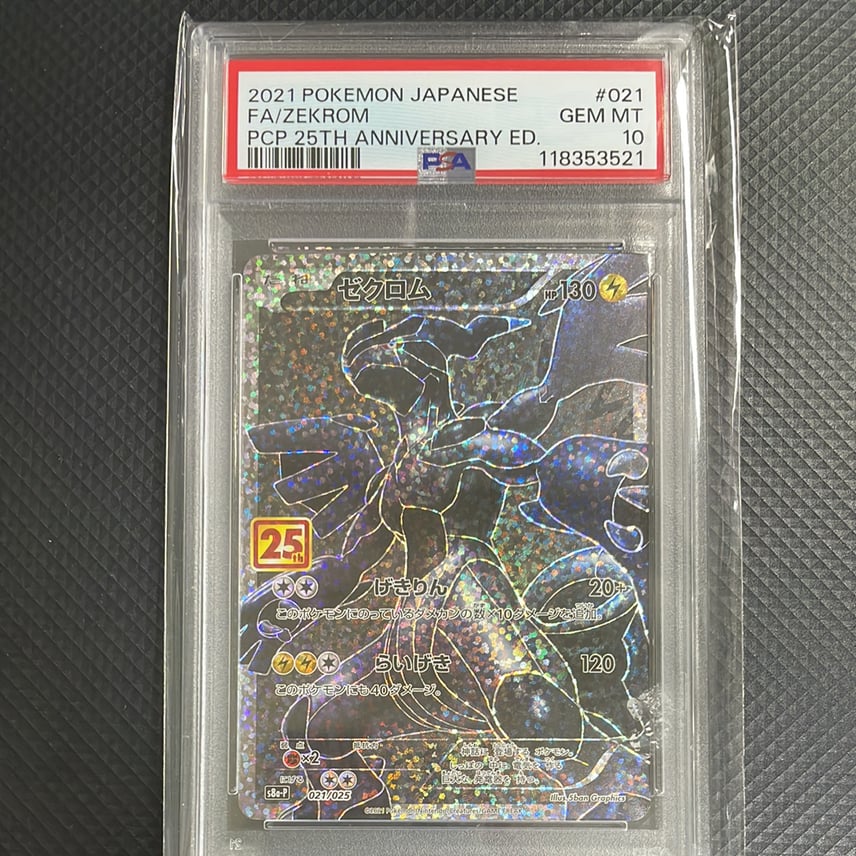 PSA10】ゼクロム: プロモ[S8a-P 021/025](プロモカードパック 25th