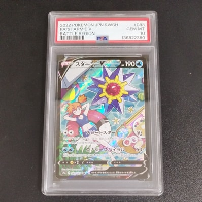 PSA10】スターミーV CSR[S9a 083/067](強化拡張パック「バトル