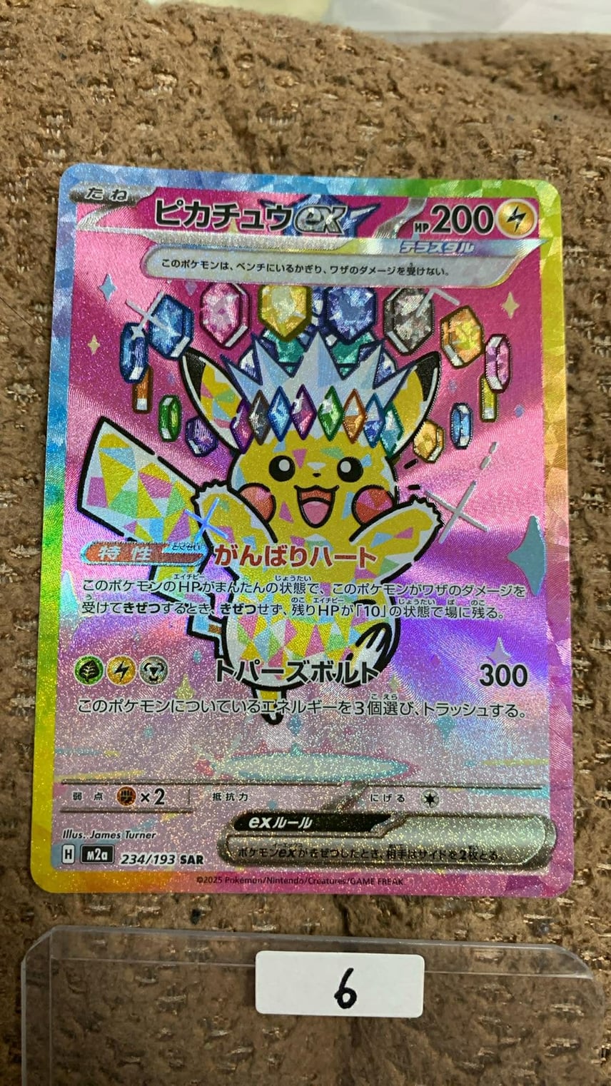 状態A】ピカチュウex SAR [M2a 234/193](ハイクラスパック「MEGA