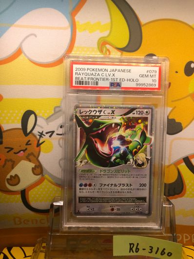 レックウザCLV.X ☆ :1ED [Pt3 079/100](拡張パック「フロンティアの