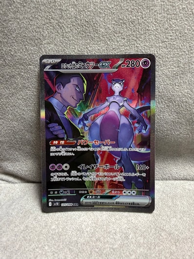 PSA10】ロケット団のミュウツーex SAR [SV10 125/098](拡張パック