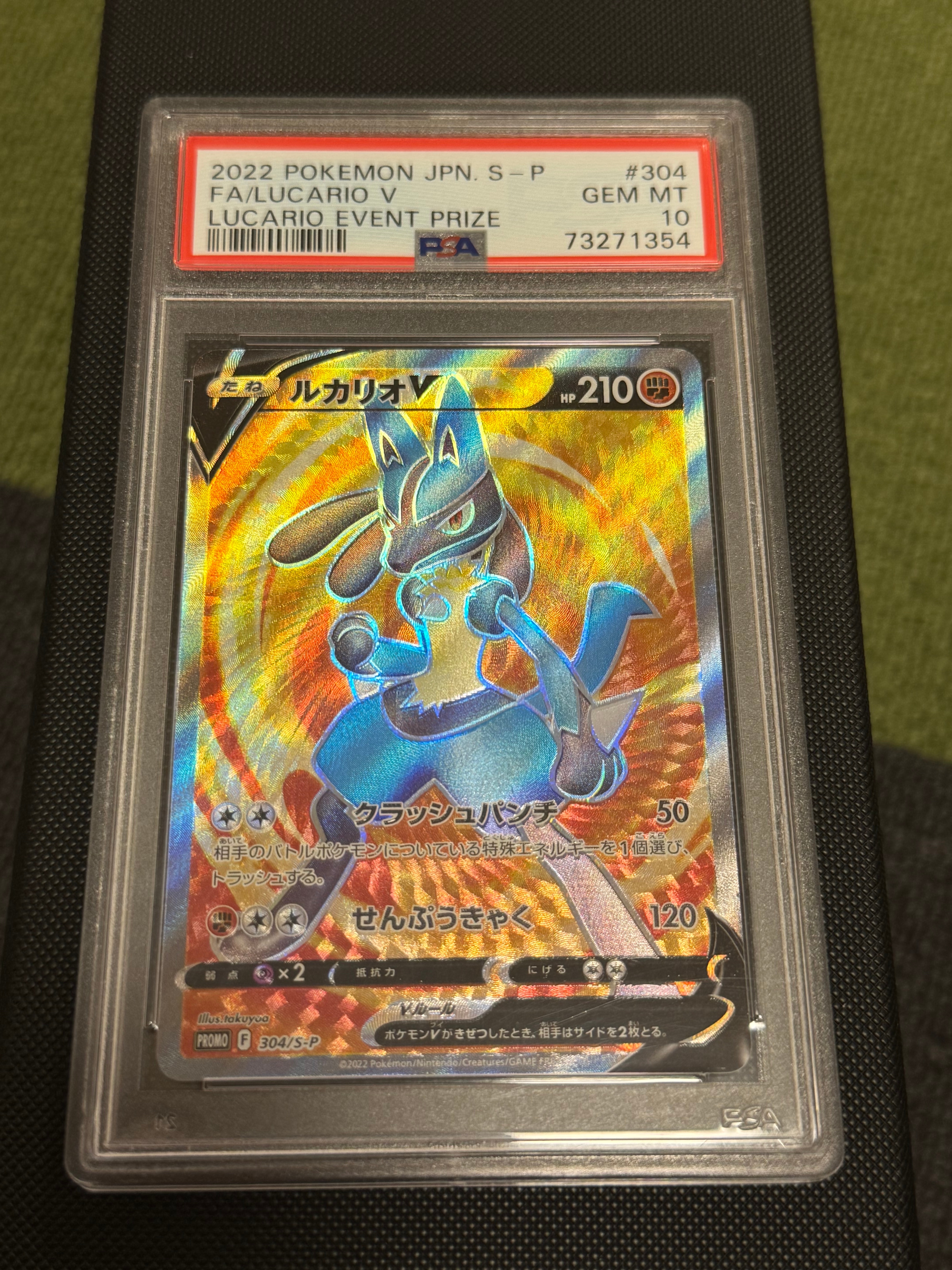 PSA10】ルカリオV SR: 争奪戦プロモ (シールド戦ルカリオ) [S-P 304