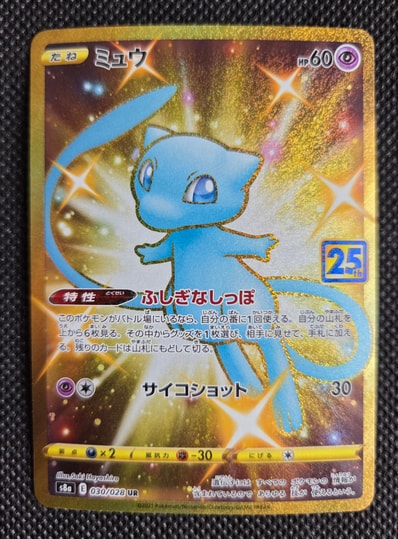 PSA10】ミュウ ふしぎなしっぽ UR[S8a 030/028](拡張パック「25th