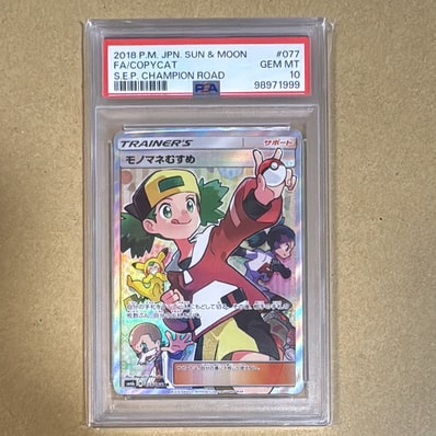 PSA10】モノマネむすめ SR[SM6b 077/066](強化拡張パック