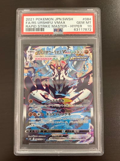 PSA10】れんげきウーラオスVMAX HR: SA[S5R 084/070](拡張パック「連撃