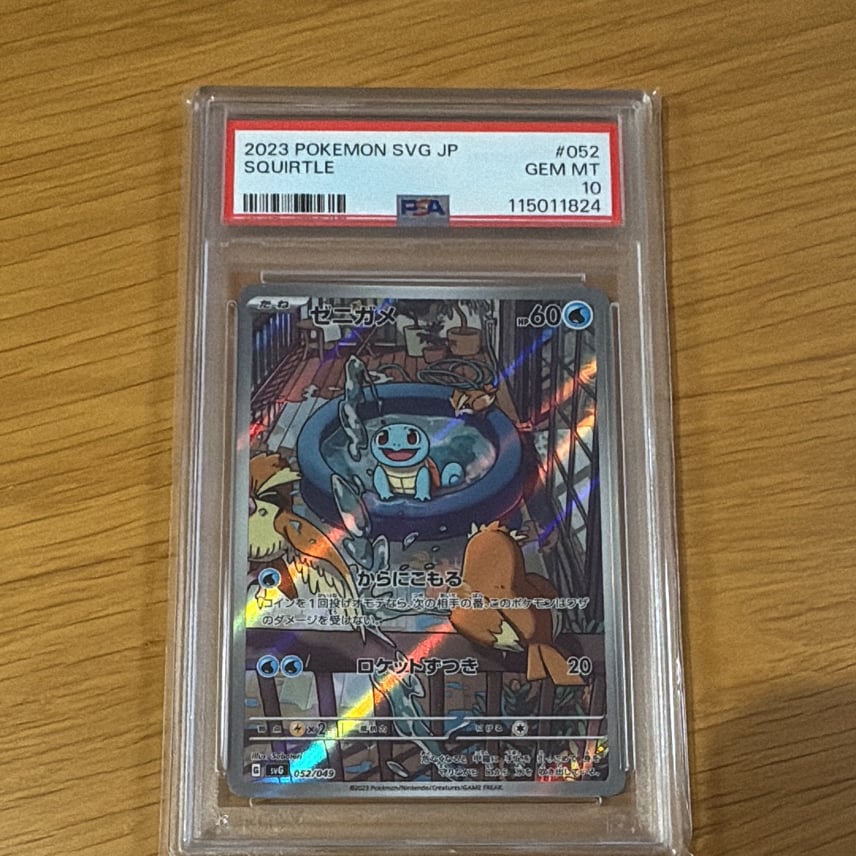 PSA10】ゼニガメ :フルイラスト [SVG 052/049](スペシャルデッキセット