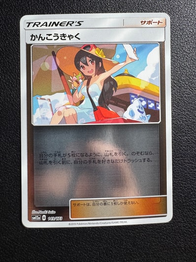 状態A】かんこうきゃく(ミラー) [SM12a 149/173](ハイクラスパック