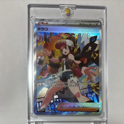 PSA10】トウコ SAR [SV11W 173/086](拡張パック「ホワイトフレア」) 1