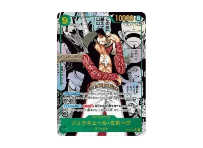 ジュラキュール・ミホーク SEC-SP (コミパラ) [OP14-119](ブースター