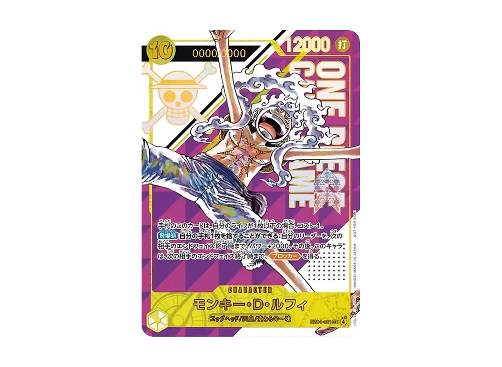 モンキー・D・ルフィ SEC-P [EB04-061](エクストラブースター「エッグ