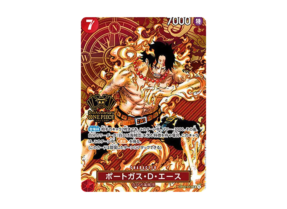 ポートガス・D・エース SR [OP02-013](スペシャルグッズセット「2nd