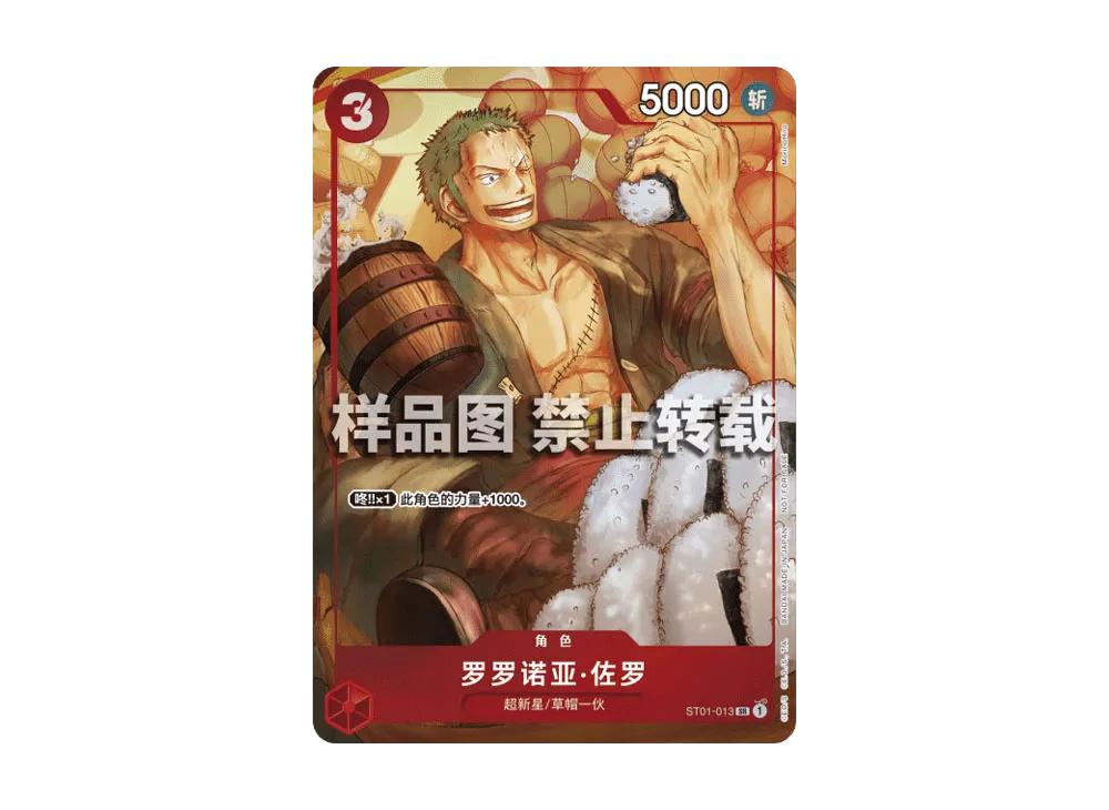 ロロノア・ゾロ SR パラレル [ST01-013] (チャンピオンシップバトル