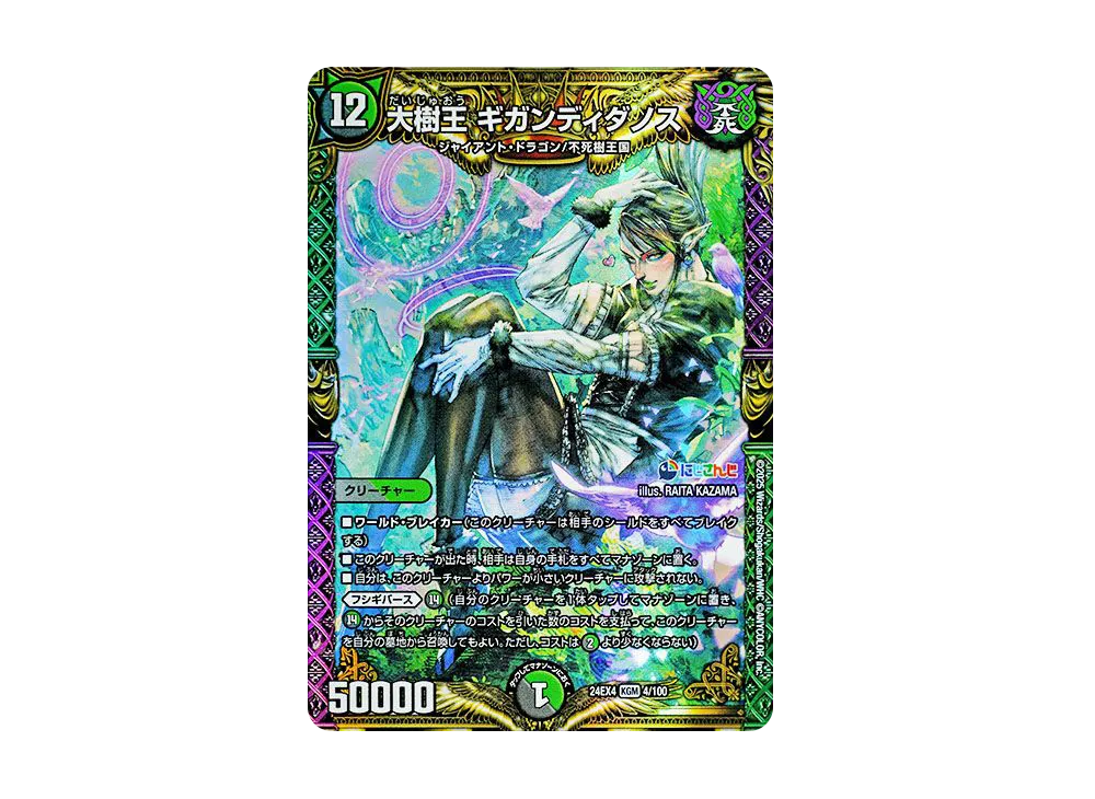 大樹王 ギガンディダノス KGM [DM24-EX4 4/100](にじさんじコラボ