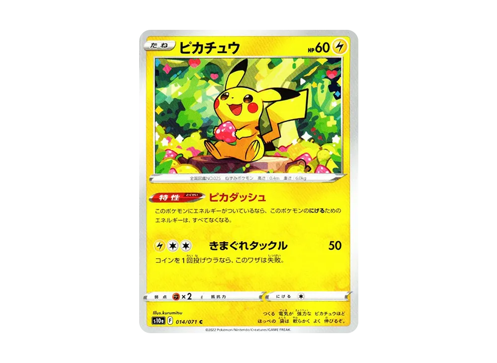 ピカチュウ C: ミラー[s10a 014/071](強化拡張パック「ダーク