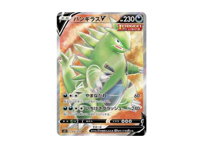 バンギラスV SR: SA[S5I 077/070](拡張パック「一撃マスター」)の新品