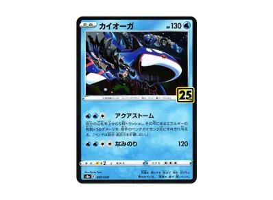 カイオーガ: ミラー [s8a 007/028](拡張パック「25th アニバーサリー