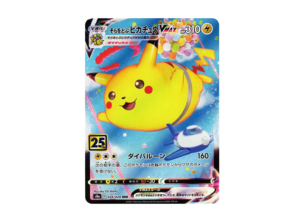 そらをとぶピカチュウVMAX RRR[s8a 024/028](拡張パック「25th