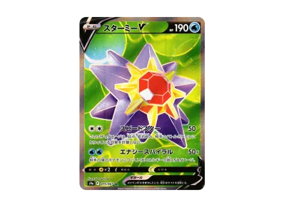 スターミーV CSR[S9a 083/067](強化拡張パック「バトルリージョン」)の