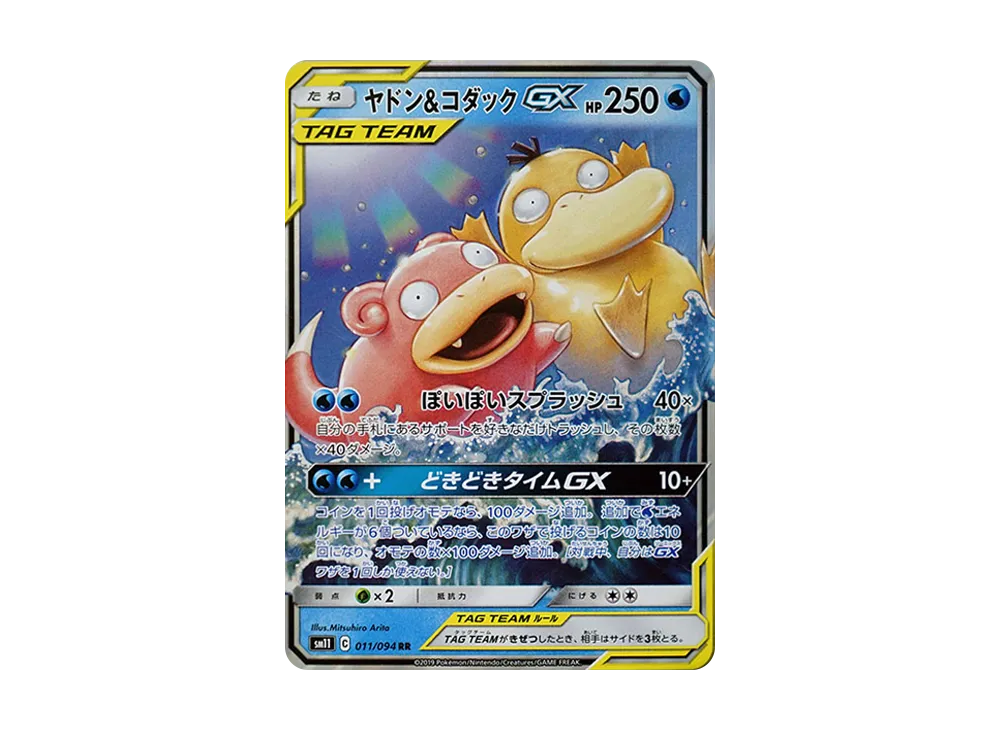 ヤドン&コダックGX RR [SM11 011/094](拡張パック「ミラクルツイン