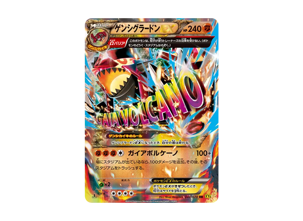 ゲンシグラードンEX RR :1ED [XY5 040/070](拡張パック「ガイア