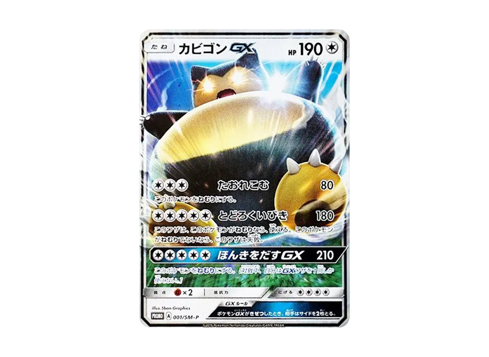 ポケットモンスター サン ニンテンドー3DS カビゴンGX メタモン6V 3DS