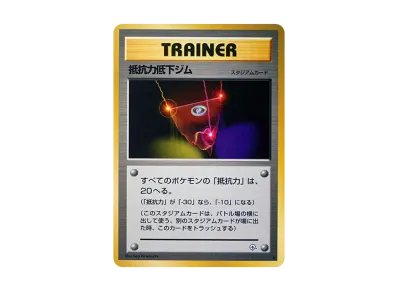 状態D】タケシのキュウコン ☆ : 旧裏 [PMCG-G1 No.038](ジム拡張第1弾