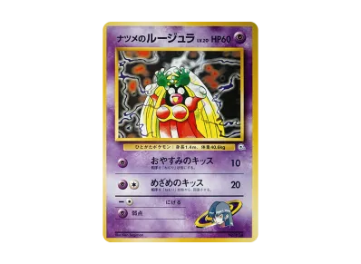 ナツメのゲンガーLV.42 : 旧裏 [PMCG-GYM3 No.094](ポケモンジム第3弾