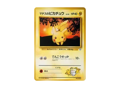 マチスのピカチュウLV.10 : 旧裏 [PMCG-GYM2 No.025](ポケモンジム第2