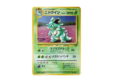 PSA10】ニドクイン R: 旧裏 [PMCG2 No.031](拡張パック「ポケモン