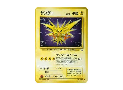 サンダー ☆ : 旧裏 [PMCG3 No.145](拡張パック「化石の秘密」)の新品