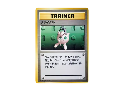 PSA10】リサイクル ○ : 旧裏 [PMCG3](拡張パック「化石の秘密」) 1枚